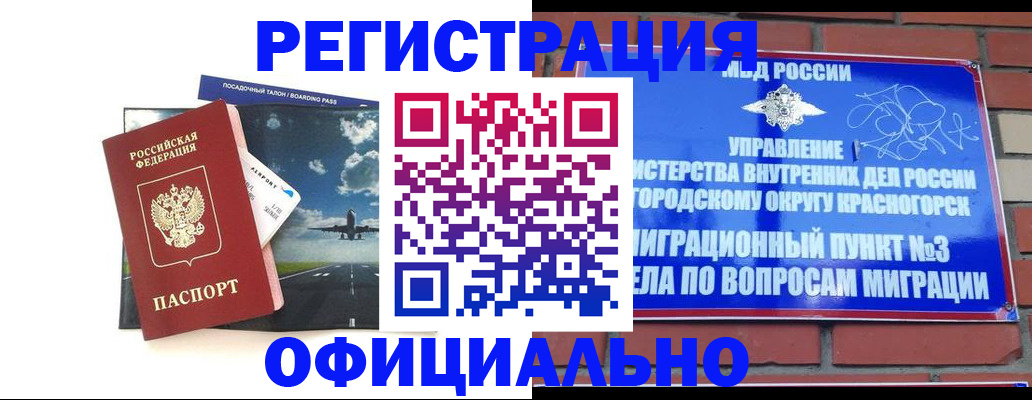 прописка для военкомата в Малгобеке